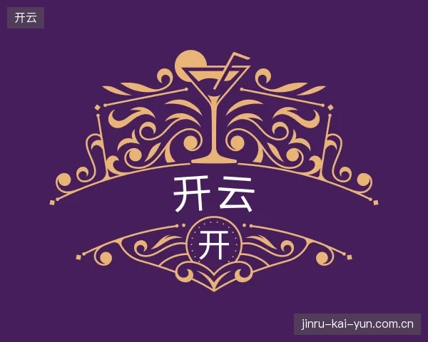认识开云机构
